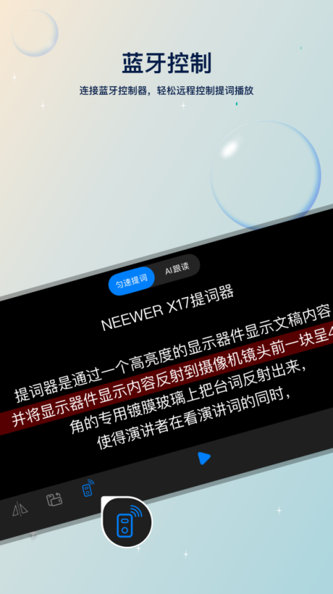 Teleprompter提词器