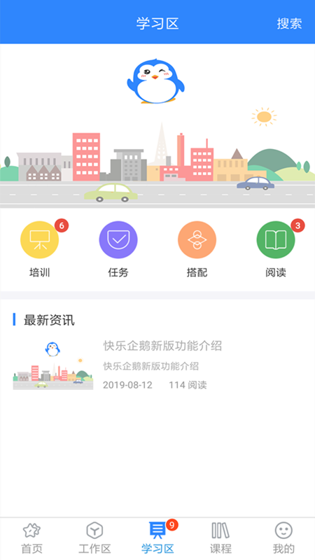 快乐企鹅安卓版