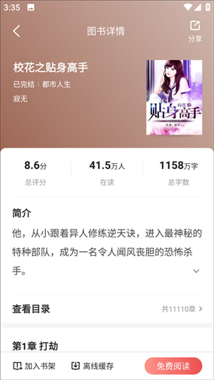 阅友小说app
