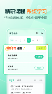 好课在线app