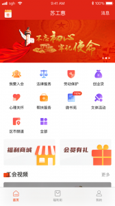 苏工惠app