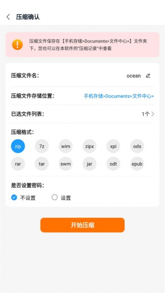 izip解压软件手机版