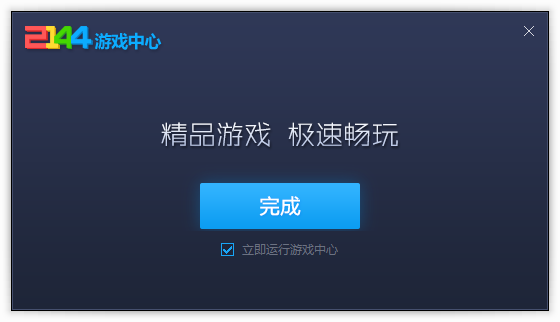 2144游戏盒子