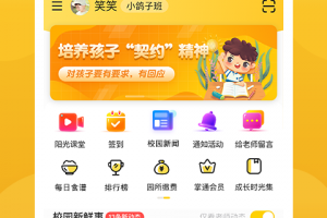 掌通家园幼儿版