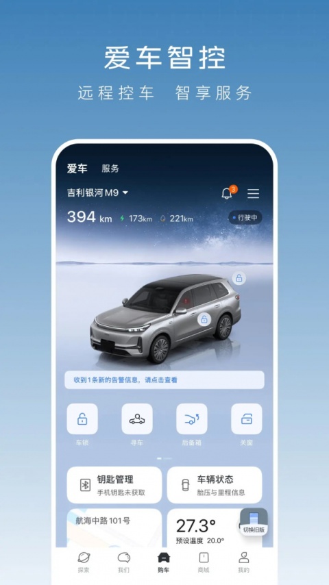 吉利银河app