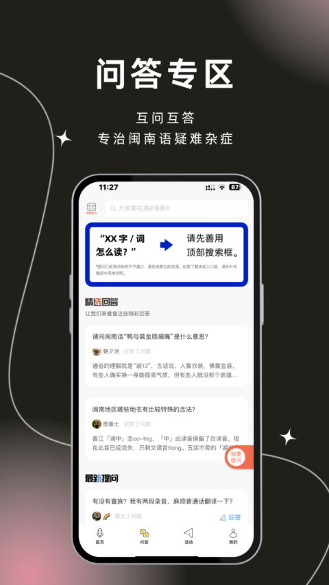 说咱闽南话最新版
