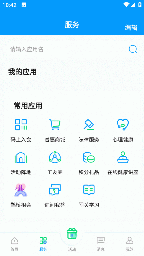 北疆工惠最新版