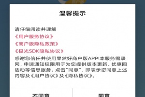 果然好商户版app