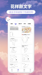 花样颜文字app