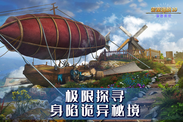 密室逃脱10侦探风云完整版