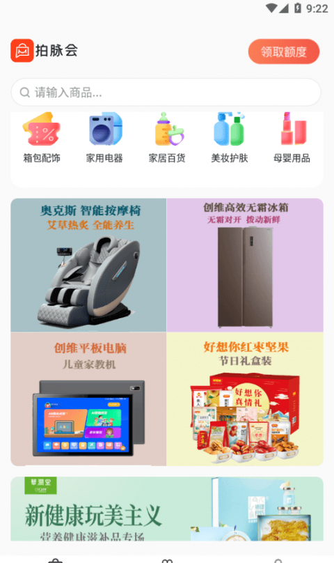 拍脉会app官方版