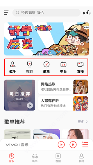 i音乐(vivo音乐播放器)app