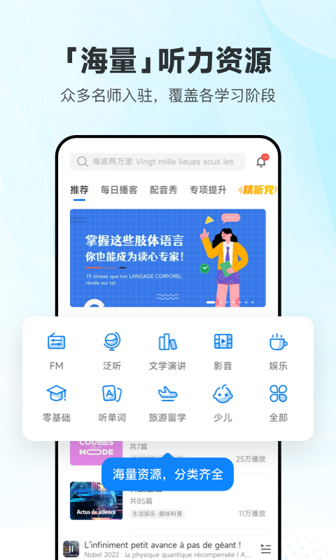 每日法语听力翻译app