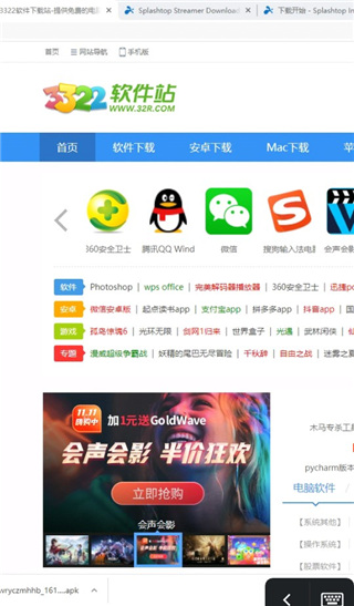 Splashtop Personal远程桌面app