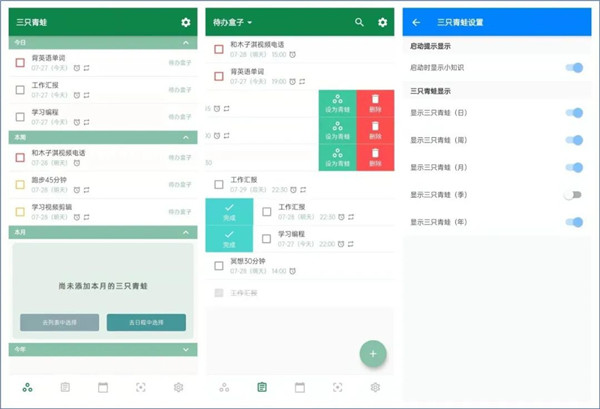 青蛙todo软件