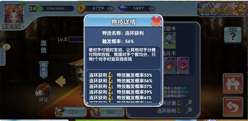 富豪闯三国vivo版