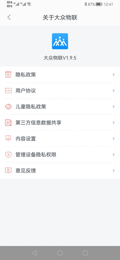大众物联app
