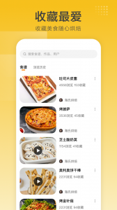 海氏烘焙最新版