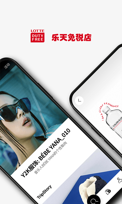 乐天免税店网上商城