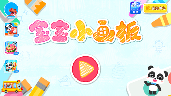 宝宝小画板app