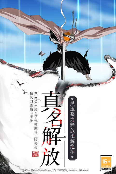 境界死神激斗破解版