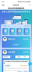 科普甘肃app