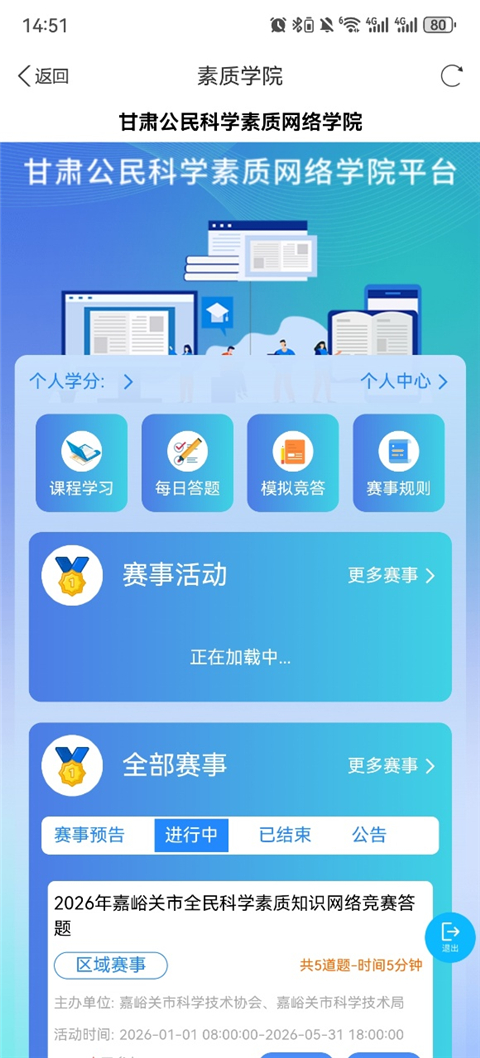 科普甘肃app