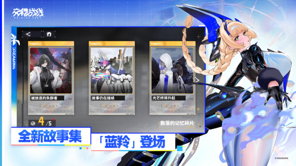 交错战线官方版