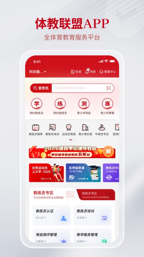 体教联盟最新版