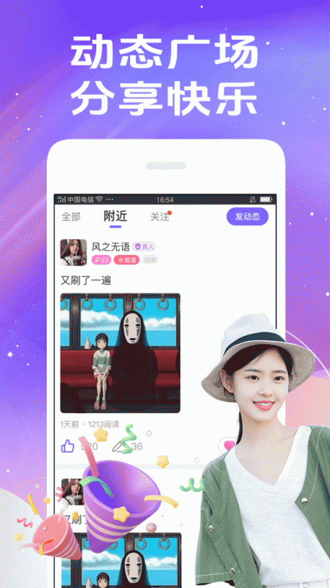 秀聊app