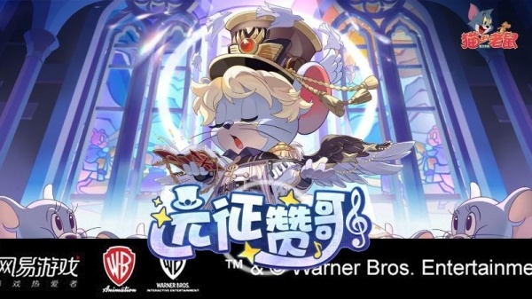 猫和老鼠欢乐互动版