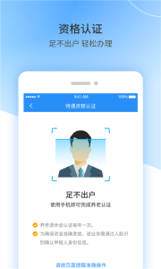 江西人社app人脸识别认证