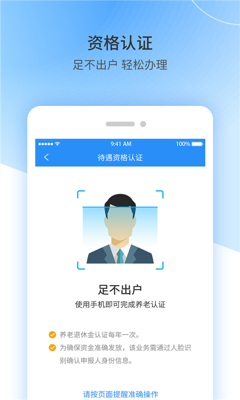 江西人社app人脸识别认证