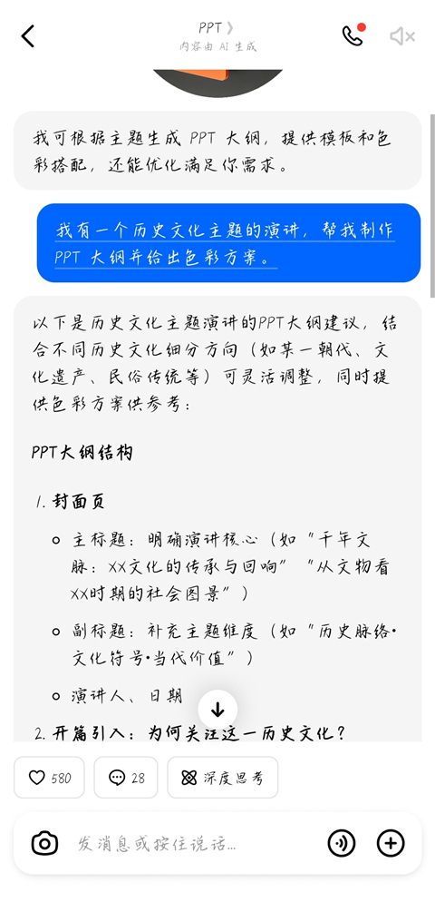 豆包ai官方版