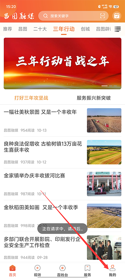 昌图融媒app