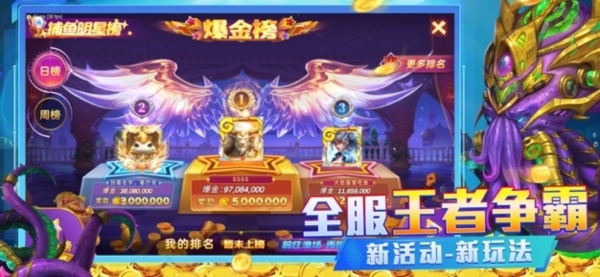 捕鱼大明星最新版