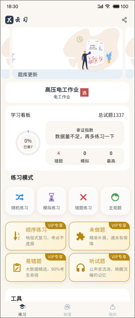 云习网app