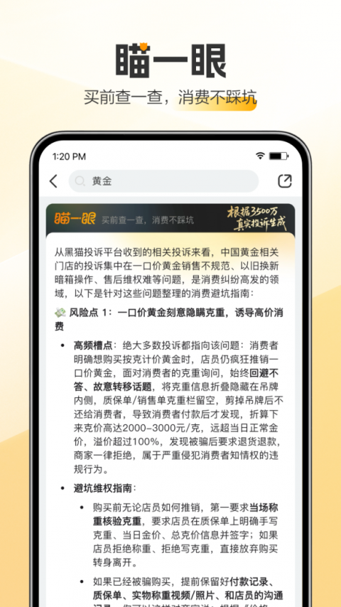 黑猫投诉app