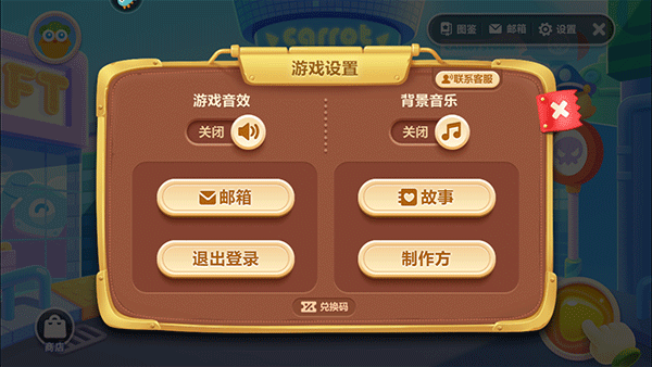 保卫萝卜3腾讯版