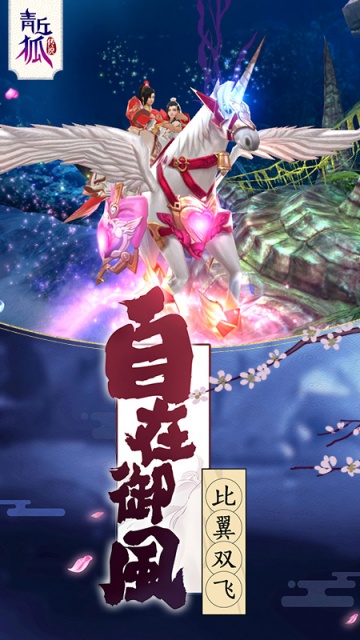 青丘狐传说官方正版