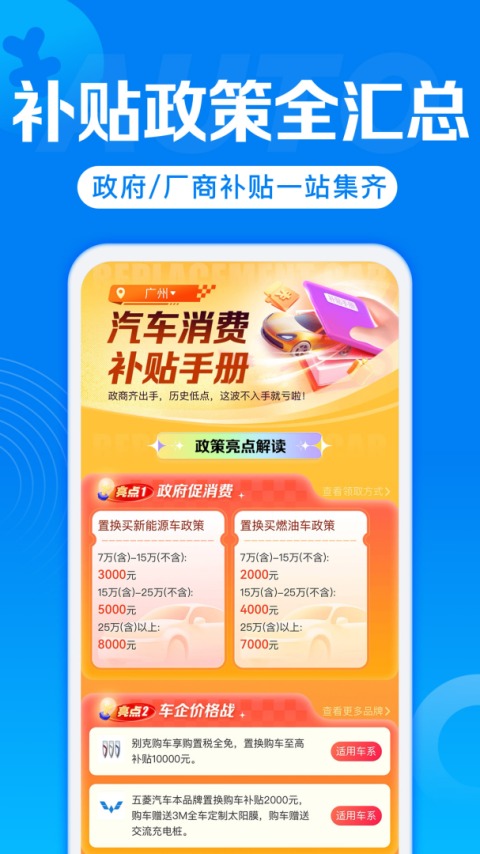 汽车报价app