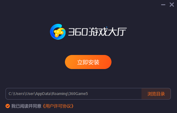 360游戏大厅5周年版