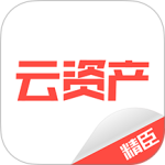 精臣云资产app官方版