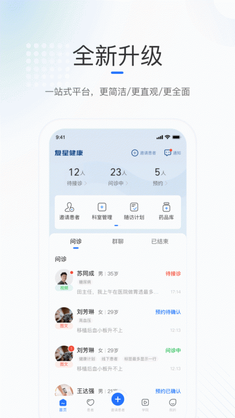 复星健康医生端app