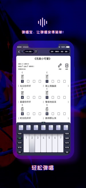 弹唱宝