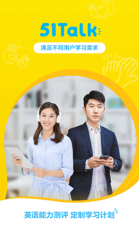 51Talk无忧英语