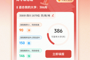 企鹅高考志愿官方版