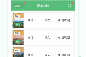 初中英语听力app