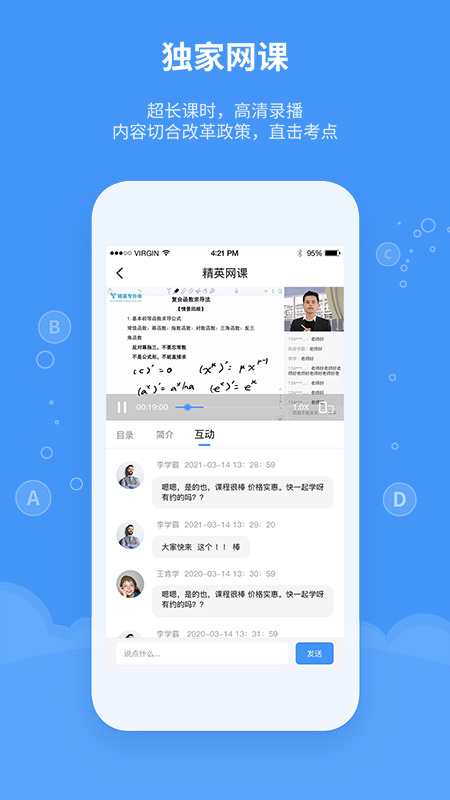 精英专升本app