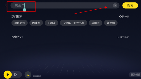 酷我畅听车机版app